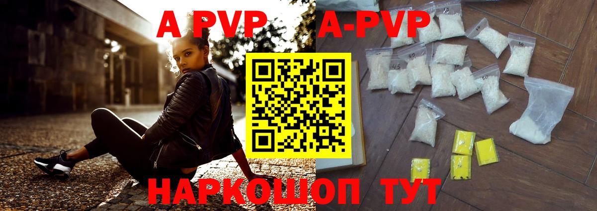 APVP кристаллы Балашов