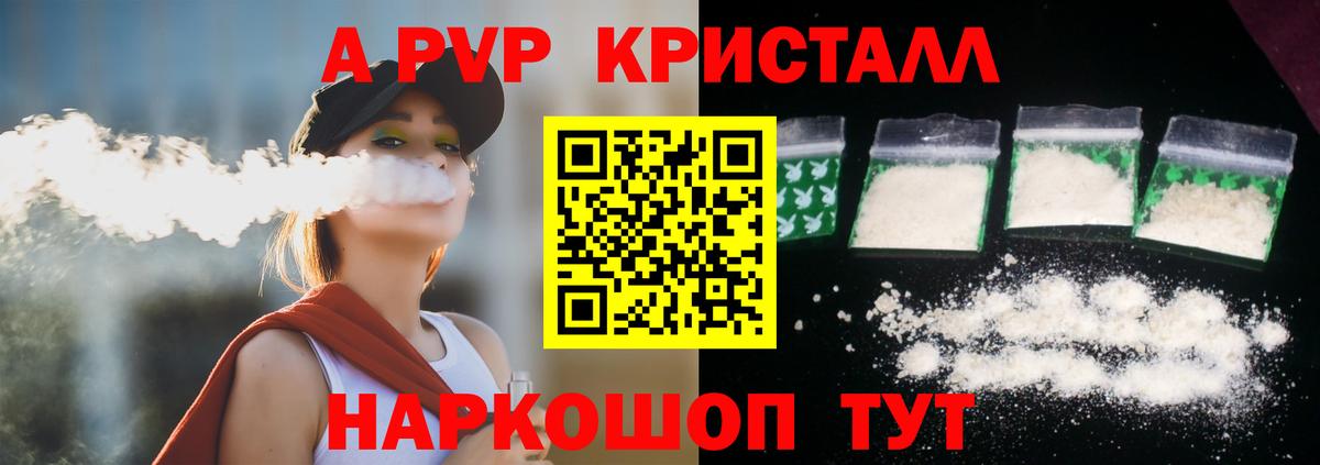 Alpha-PVP СОЛЬ кристаллы  Меф   Вход с VPN  КОКАИН  ЭКСТАЗИ  Балашов  Цена  Бошки Шишки 