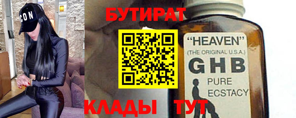 БУТИРАТ GHB  БУТИРАТ  Балашов  Вход с VPN 