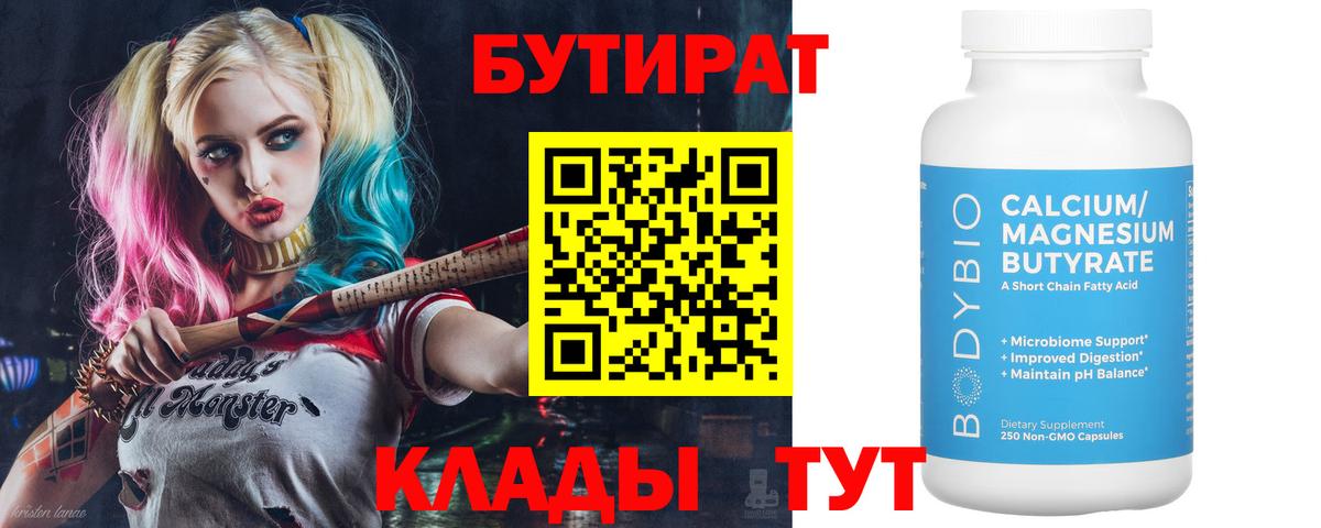 Бутират  Балашов  БУТИРАТ BDO 33% 