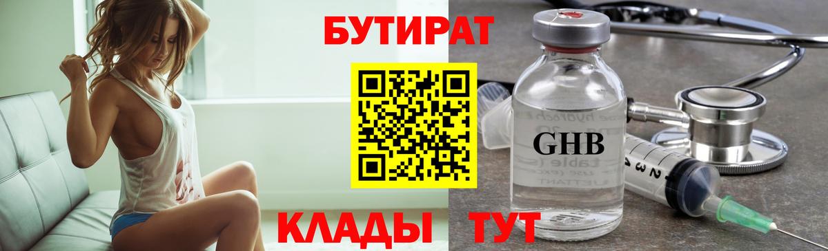 БУТИРАТ 99% Балашов