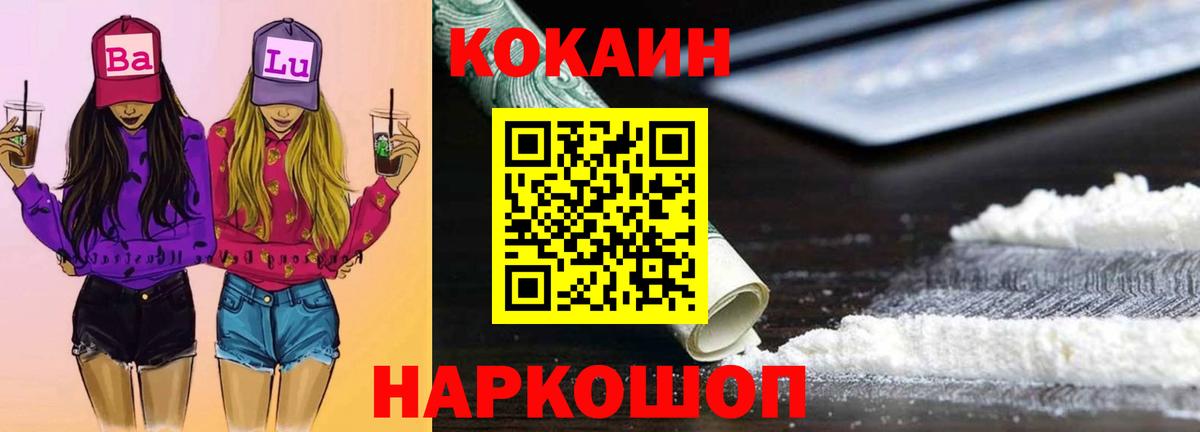 Cocaine VHQ Балашов