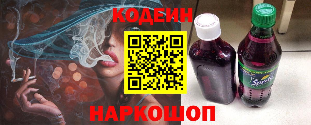 Кодеиновый сироп Lean напиток Lean (лин) Балашов