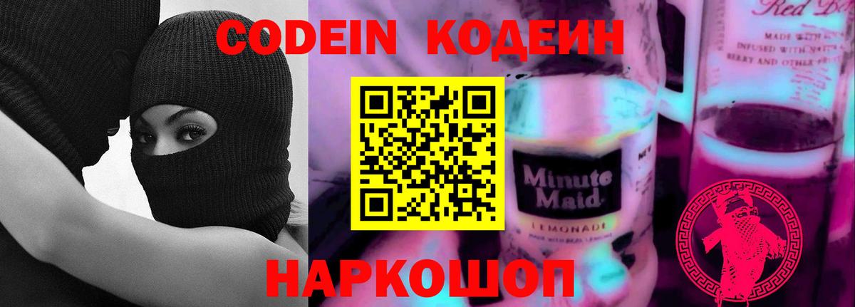 Балашов  Codein напиток Lean (лин)  Вход с VPN  Кодеин напиток Lean (лин) 