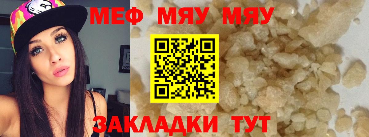 Меф  Меф мука  Вход с VPN  Мефедрон 4 MMC  Балашов 