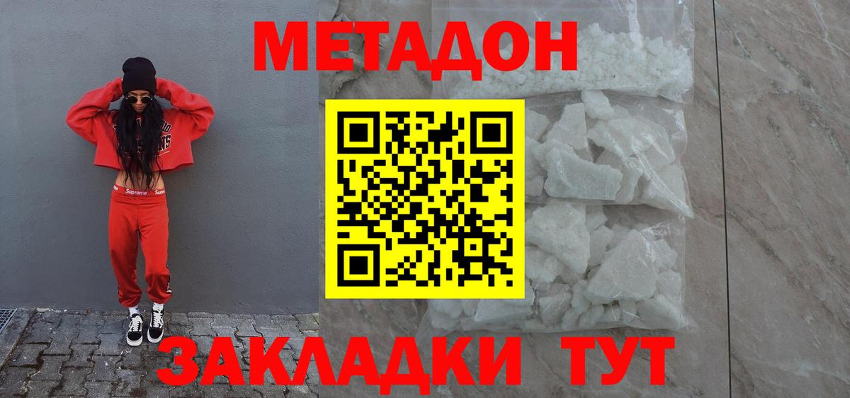 Балашов  МЕТАДОН белоснежный  МЕТАДОН methadone  Вход с VPN 