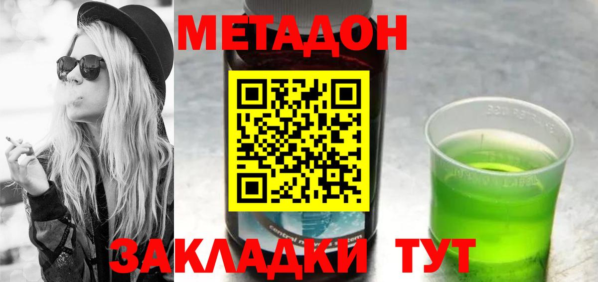 МЕТАДОН methadone Балашов