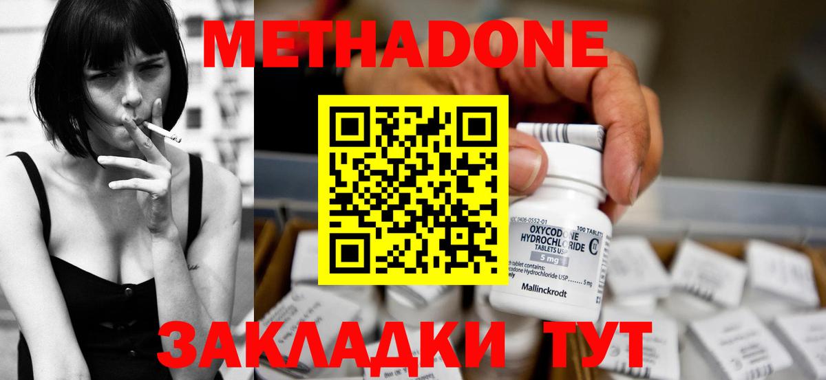 Метадон VHQ  МЕТАДОН methadone  Балашов 