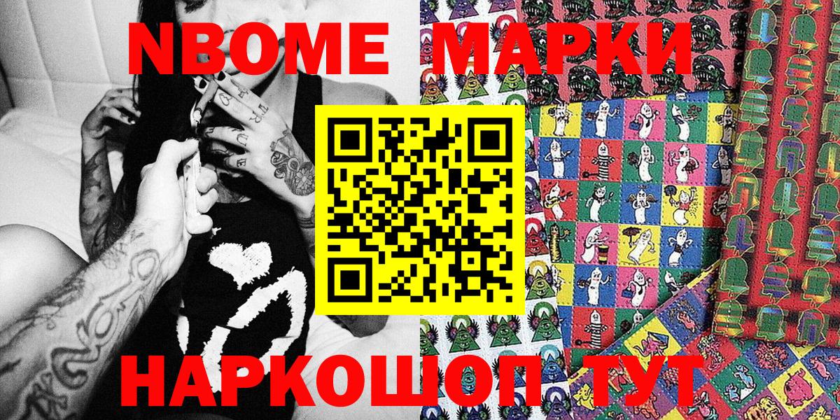 Балашов  Марки N-bome 1500мкг  Марки 25I-NBOMe  Вход с VPN 