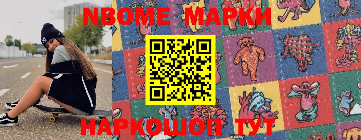 Наркотические марки  Балашов  Марки N-bome 1500мкг  Марки N-bome 1500мкг 